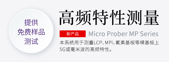 [ Image ] 高頻特性測量