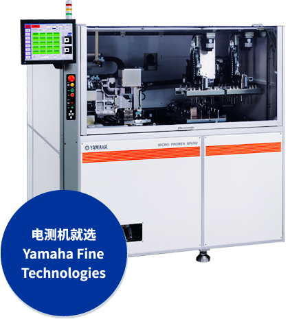 [ Image ] 電測機就選Yamaha Fine Technologies